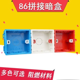 【臺灣出貨】線盒 86型暗盒 接線盒 插座開關盒 電線盒子 暗裝盒 分線盒