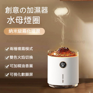 七彩熔岩香薰機 水母香薰機 臥室桌面小型薰香機 超聲波空氣加濕器 水母香氛機