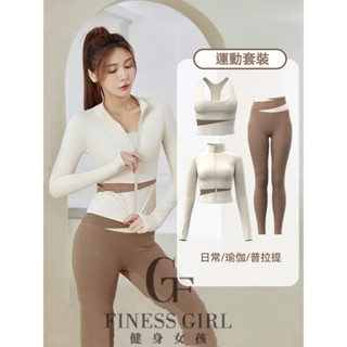 健身女孩 瑜珈服 運動套裝 拼色外套長褲背心 三件套 瑜伽服女 春秋季新款 長袖運動健身 普拉提 訓練大碼上衣跑步套裝