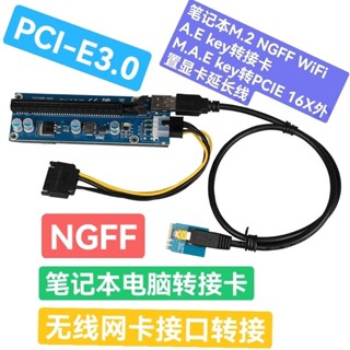 [暢銷]pcie筆記本外接獨立顯示卡Mini轉接卡擴充套件塢NGFF網絡卡M.2 key外接16X