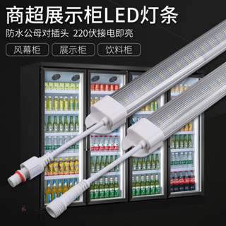 24小時出貨=220V商超冰箱冷飲料櫃防水霧展示櫃水果保鮮櫃風幕櫃LED硬燈條管