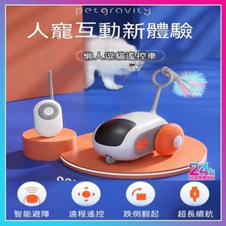 臺灣公司貨 智慧引力跑跑車 逗貓遙控車 遙控電動貓咪玩具 懶人逗貓遙控車 貓咪引力滾滾球 寵物玩具 貓咪玩具 逗貓神器