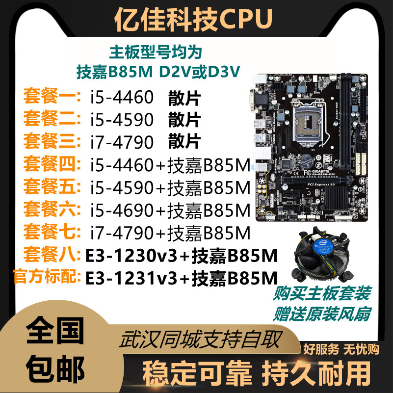 【現貨 保固】Intel i5 4460 4690 4590 i7 4790 1230v3 1231回收 技嘉B85主板