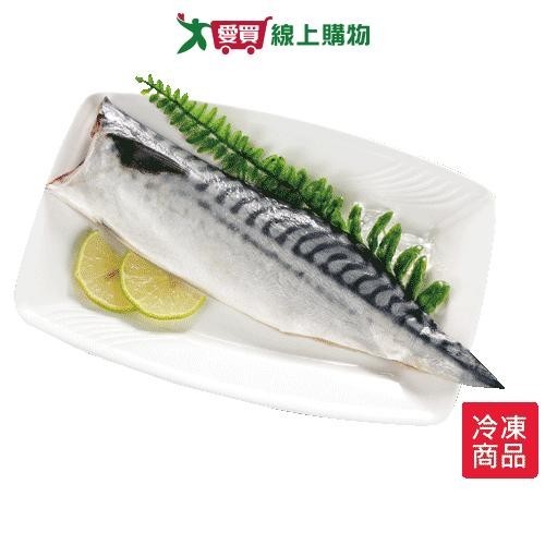 挪威鹽漬鯖魚1片(140~180±10%/片)【愛買冷凍】