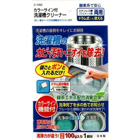 【無國界雜貨舖】日本 紀陽 日本製 不動化學 綠茶除臭 洗衣機 洗衣槽 清潔粉 清潔劑 100g
