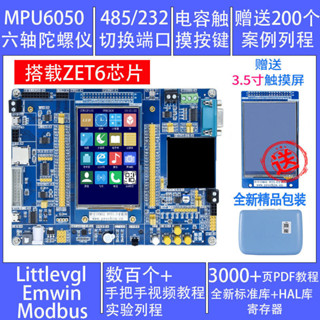 普中STM32F103ZET6開發板 學習板 嵌入式 ARM學習套件 玄武實驗板