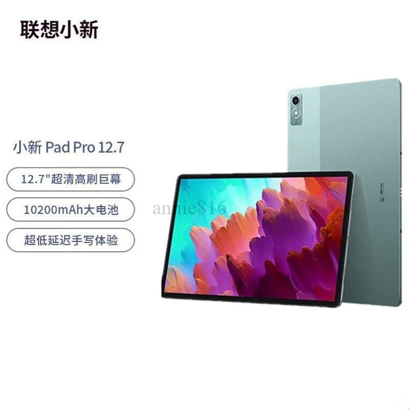 全新正品 聯想小新Pad Pro 12.7英寸 骁龍870處理器