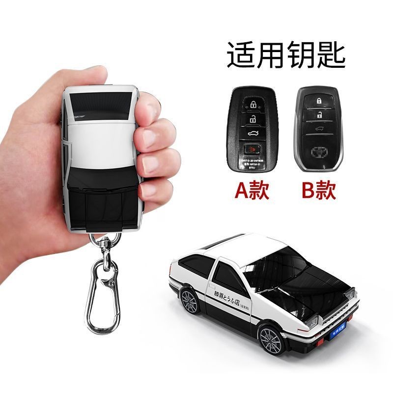適用於豐田AE86鑰匙套汽車模型鑰匙保護殼帶燈光個性定制