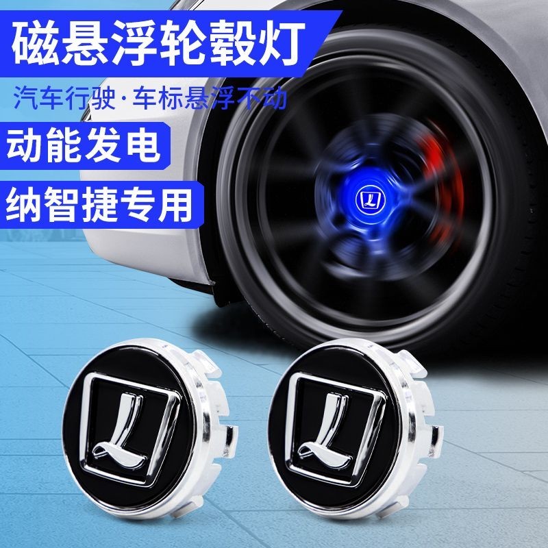 納智捷 Luxgen 大7磁懸浮輪轂燈S5 U6 URX S5發光車標LED輪轂蓋燈改裝