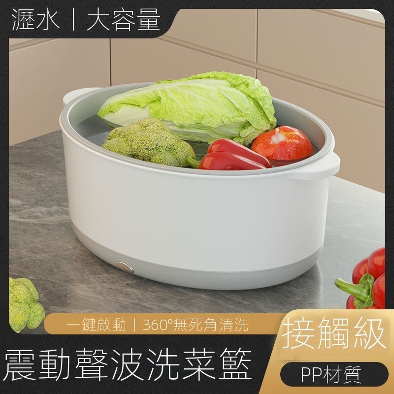 【台灣6H】新震動洗菜籃果蔬大容量瀝水籃雙層瀝水電動洗菜籃食材清洗器