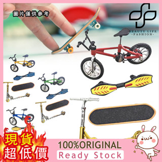 [媽咪寶貝] 手指單車手指滑板玩具套裝 單車+滑板+活力板+滑板車