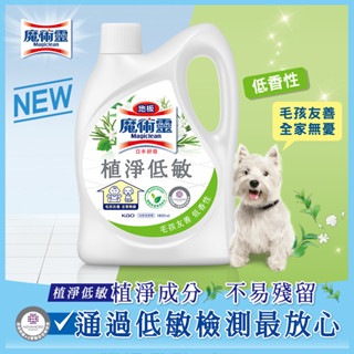 魔術靈植淨低敏地板清潔劑毛孩友善低香性1800ml