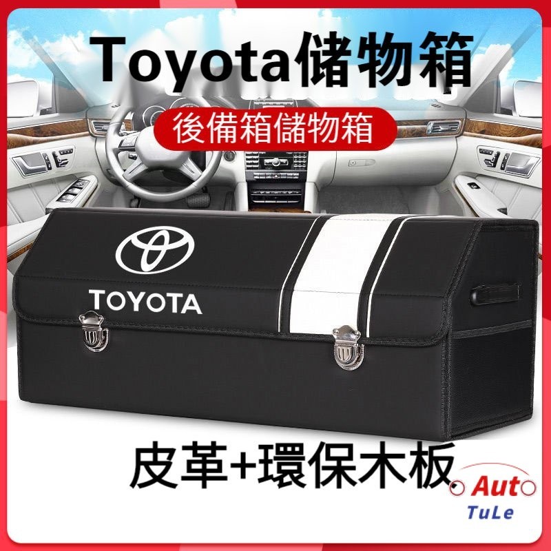 適用於Toyota儲物箱 豐田收納箱  適用於Altis RAV4 C-HR CAMRY車用收納 後備箱 可折疊置物箱