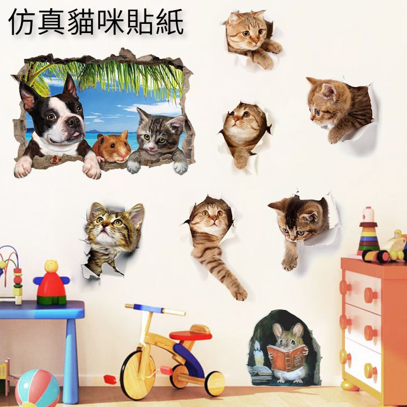 仿真貓咪貼紙 3D立體貼紙 自粘壁畫貼 小老鼠房間牆角落裝飾貼