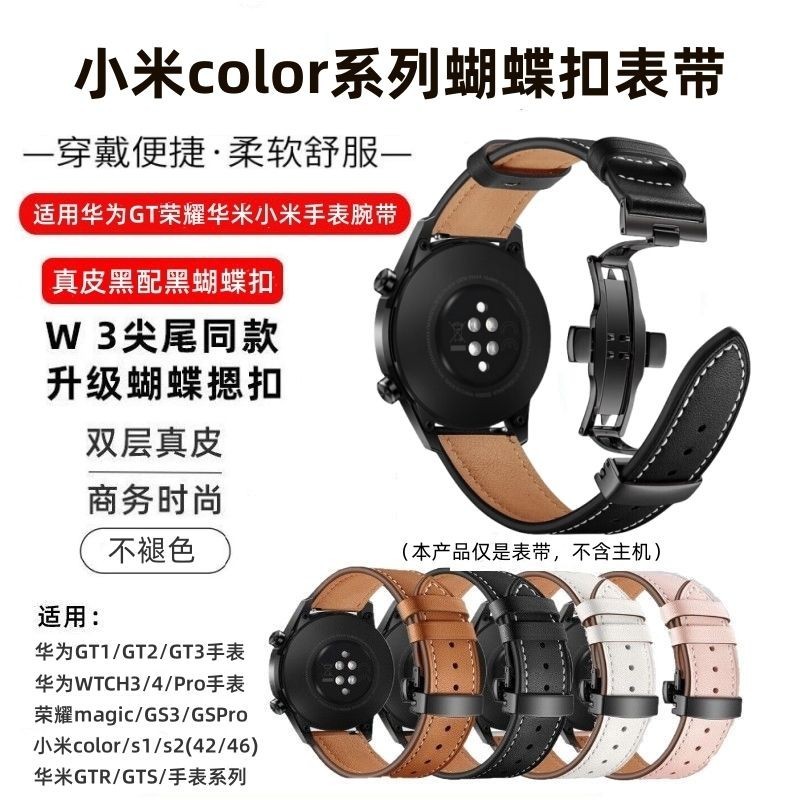 適用xiaomi小米color2錶帶小米s1pro真皮腕帶小米watch S1蝴蝶扣表帶小米watch S2/s3錶帶