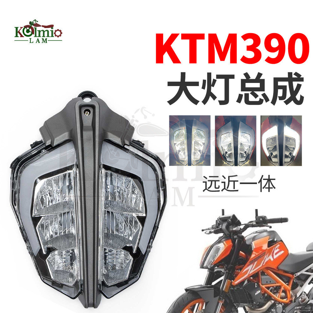 適用 KTM DUKE杜克390 公爵250 18-23年改裝LED前大燈 分裂前照燈