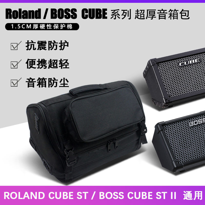 羅蘭roland/boss Cube street II 1/2代通用音響包st2/st1音箱包