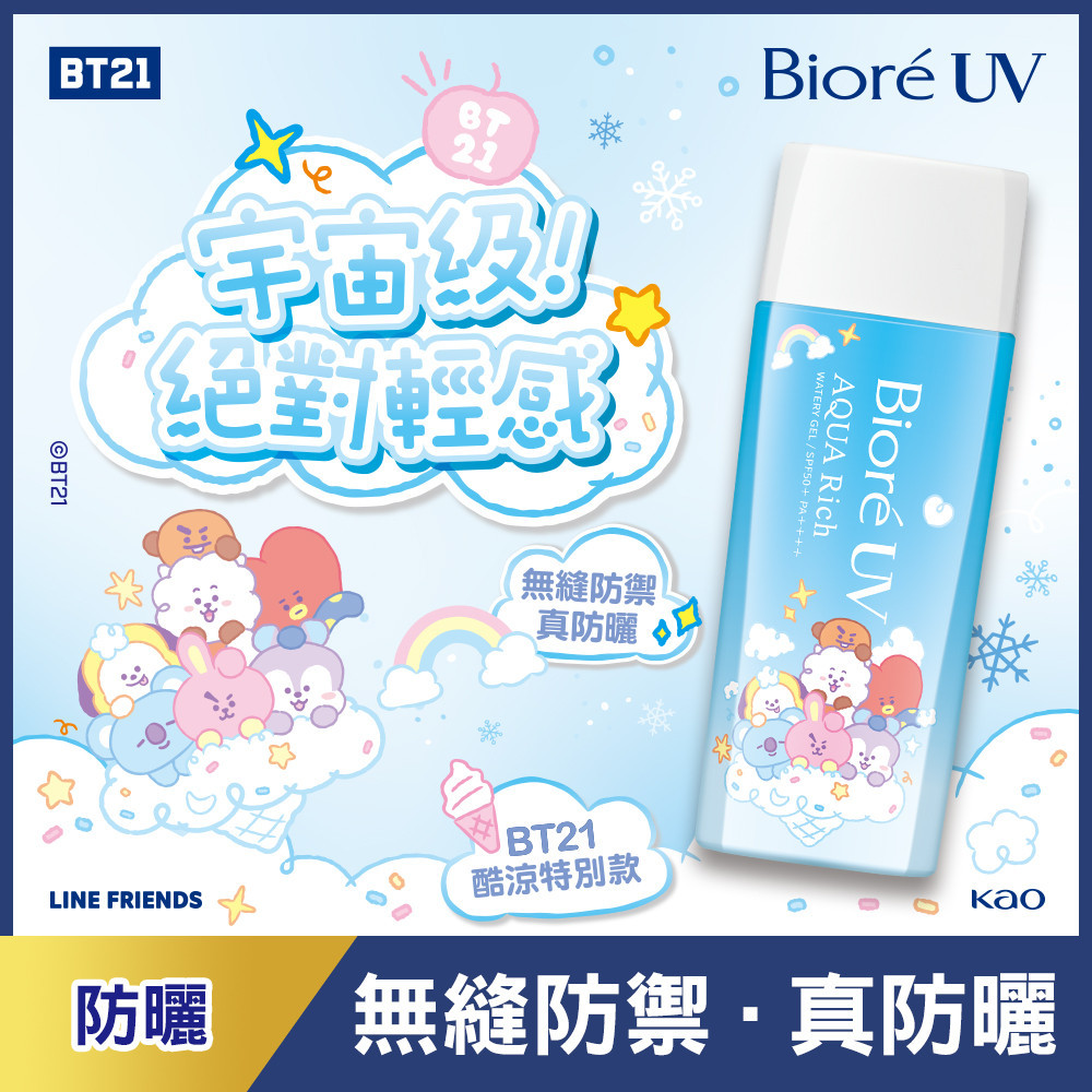 Biore 蜜妮含水防曬清透水凝露（酷涼型）BT21特別款