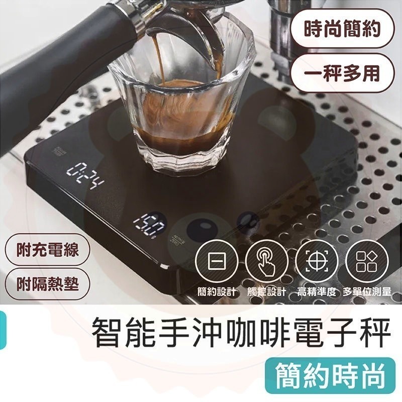 【快樂熊】COFFEE SCALE 手沖咖啡電子秤 計時秤 大螢幕 3kg/0.1g