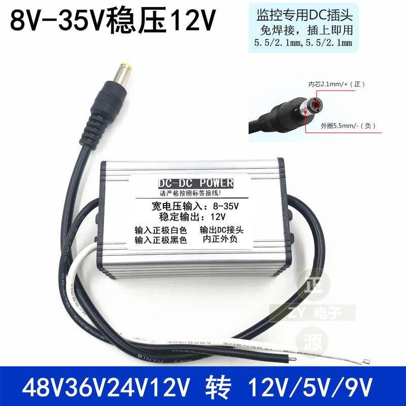 特惠DC-DC太陽能穩壓12V監控電源轉換器24V12V轉12V車載降壓穩壓模塊可開票ay