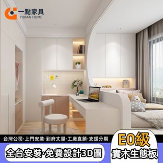 【一點傢俱旗艦店】 訂製客製化 實木生態板房衣櫃書桌一體組合榻榻米床架 簡約多功能收納床儲物床單人床架 多功能床