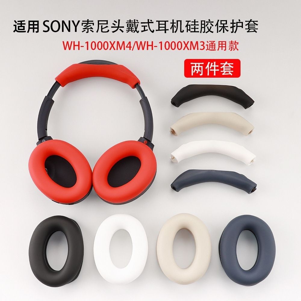 適用於SONY索尼WH-1000XM4/3頭戴式藍牙耳機保