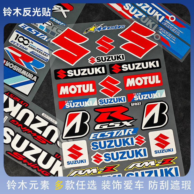 鈴木SUZUKI標誌元素反光貼紙膜機車頭盔踏板車身改裝飾DIY拉花