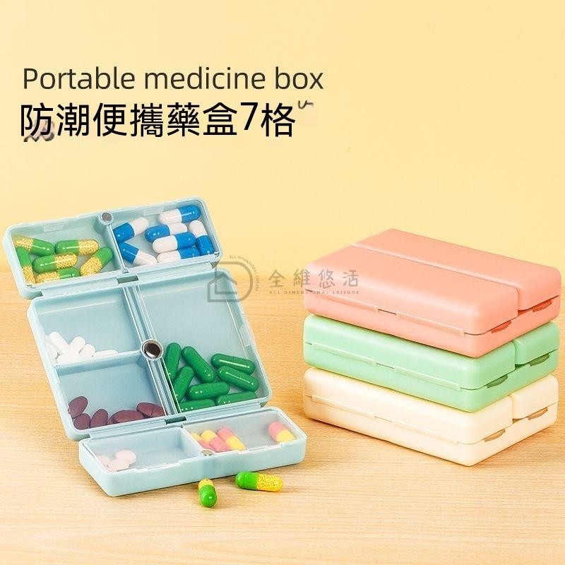 新款磁吸式密封7格藥盒 便攜大容量一周7天分裝藥盒 折疊翻蓋藥品收納盒 防潮藥物分裝盒