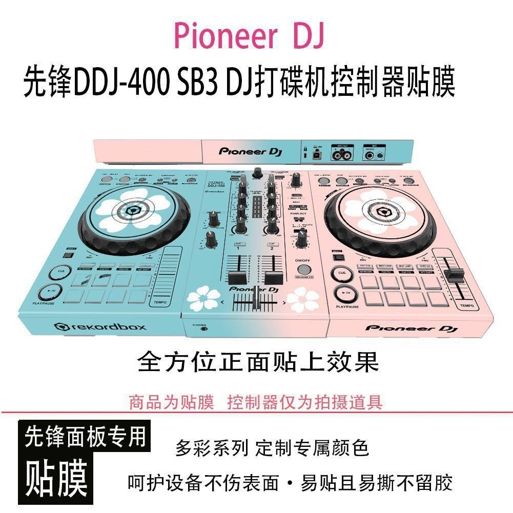 現貨保固*當日秒發 Pioneer先鋒DDJ-400 SB3 DJ打碟機控制器貼紙貼膜個性彩貼