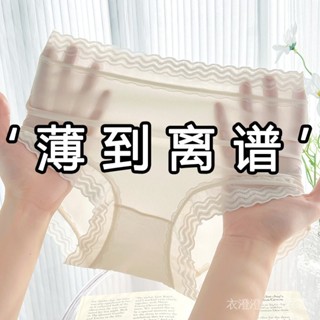 【衣澄澄】快速出貨 冰絲女士內褲女高腰無痕抗菌夏季薄款短褲隱形透氣蕾絲性感三角褲 PF9H