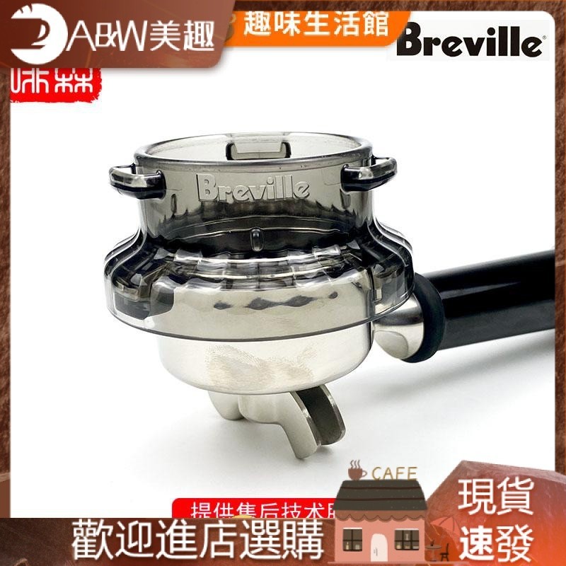 【現貨 咖啡配件】原裝Breville鉑富BES870/878/879/880咖啡機手柄接粉器接粉環原廠