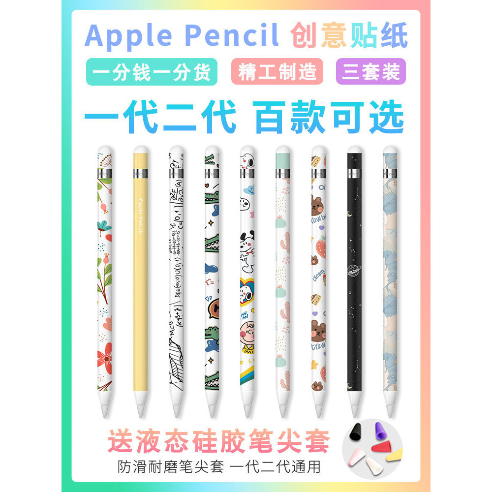 送筆尖套適用蘋果Apple Pencil貼紙一代二代iPad手寫筆保護套貼膜