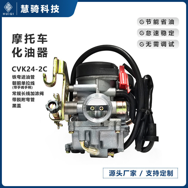 雅馬哈勁戰125CC踏板機車ATV化油器CVK24-2C發動機改裝配件批發