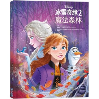 【愛寶童衣舖】💕現貨💕《小光點》【迪士尼繪本系列】冰雪奇緣2：魔法森林