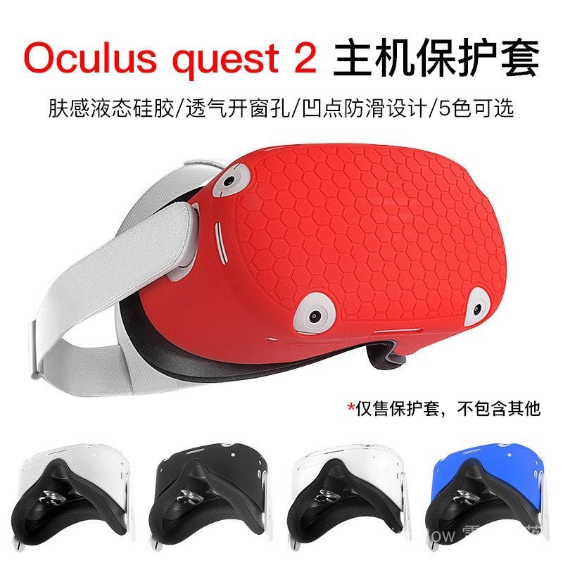 適用Oculus Quest 2 智能VR眼鏡配件矽膠防滑多彩保護套Hibloks