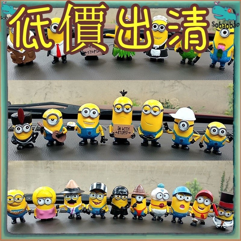 【Minions 公仔】小小兵 小黃人 Despicable Me Bob Kevin Stuart Phil 格魯 瑪