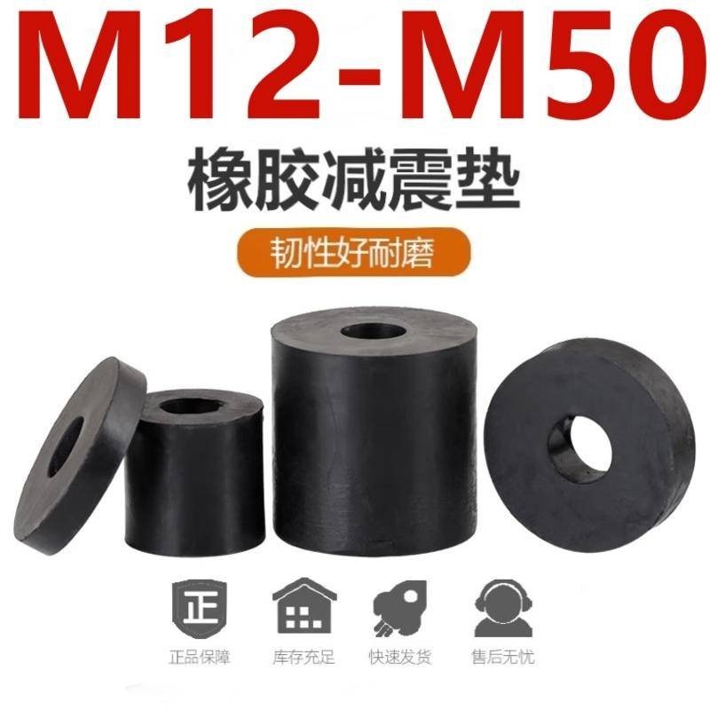 （M12-M50）圓形減震橡膠墊片緩衝隔音機腳墊圈橡皮防震空調外機加厚膠皮墊塊M12M13M15M6M18M20M25M