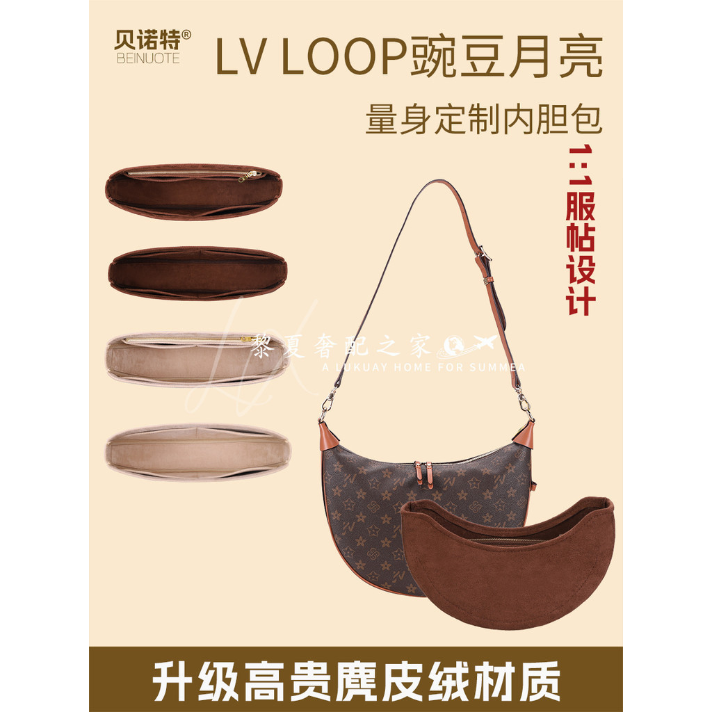 【奢包養護】適用LV Loop豌豆大號月亮包內袋中包半月腋下包內襯輕定型包撐