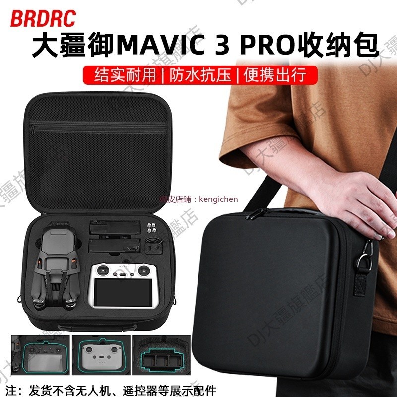 BRDRC適用大疆御3Pro收納包Mavic 3專業版單肩背包便攜手提包配件