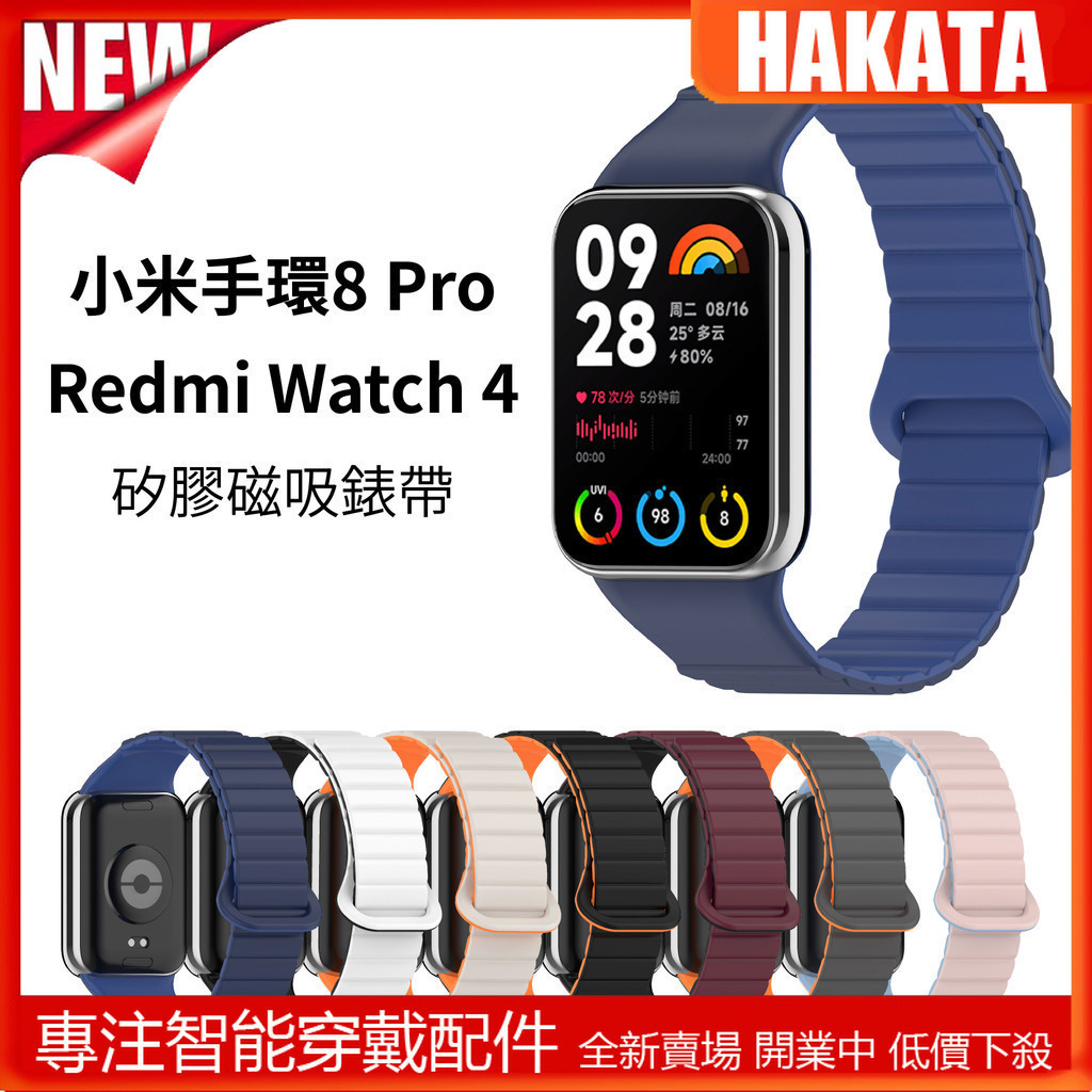 小米手環8 Pro Redmi Watch 4 矽膠磁吸錶帶 Xiaomi 手環8 Pro 紅米手錶4 矽膠 替換錶帶