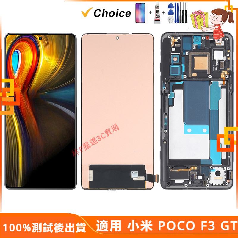 適用 小米 POCO F3 GT 螢幕總成 MZB09C6IN M2104K10I 螢幕帶框 LCD 螢幕 屏幕
