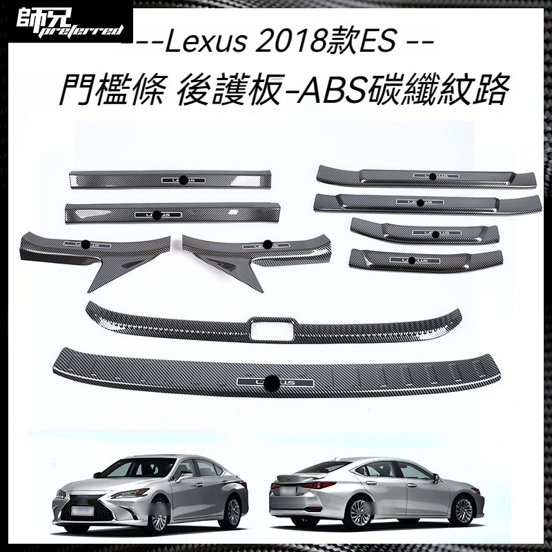 適用於Lexus 凌志 18款ES門檻條改裝迎賓踏板保護條汽車用品車門踏板