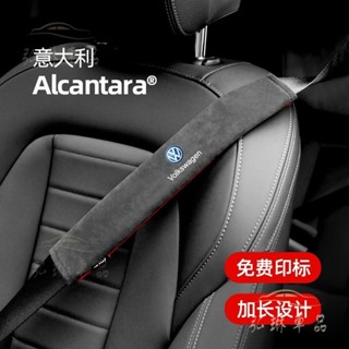 VOLKSWAGEN 福斯 汽車安全帶護套 golf tiguan touran Sharan Polo 麂皮護肩∞QC