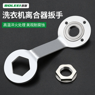 ⚡臺灣出貨⚡ 全自動洗衣機離合器變速器扳手36/38加厚拆卸工具套筒拆波輪底盤暢銷