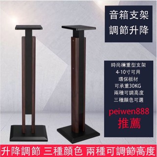 【限時特惠】破損包賠 臺灣保固 極緻響聲 音訊支架 音箱支架 環繞音響架 落地架子 實木書架 箱腳架 木質HIFI機架