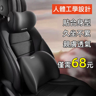 ⭐汽車頭枕 環抱式 9D記憶棉 車用靠枕 頸枕 汽車靠墊 汽車靠枕 汽車腰靠 車用靠背 汽車枕頭 車用靠墊 座椅靠墊 腰