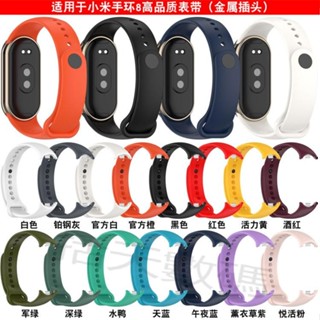 錶帶#適用小米手環8膠錶帶金屬插頭TPU膠錶帶smart band8腕帶智慧運動手錶八代液態矽膠腕帶男女款夏天潮透氣錶帶