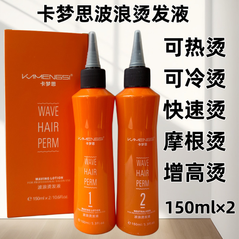 [40%迴購率]韓國卡夢思波浪燙髮液膏狀水狀冷熱燙快速燙理髮店髮廊專用燙髮水[cxy]