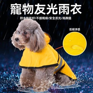【特惠免運】寵物衣服 狗狗衣服 貓咪衣服 家大型犬狗狗雨衣大狗金毛防水衣服秋冬小狗寵物柯基狗雨衣
