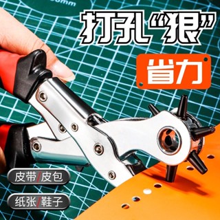 【可開發票】腰帶皮帶打孔器家用打洞機打眼器衝孔工具包包手錶錶帶省力打孔鉗滿100發貨